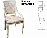Кресло Катарина